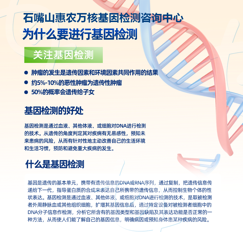 石嘴山基因检测中心地址电话